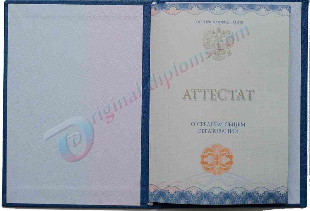 Купить Аттестат о среднем обр. за 11 классов  2014-2026 год
